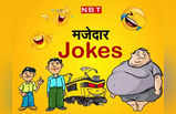 Video jokes: पति-पत्नी की ये मजेदार बातचीत पढ़कर हो जाएंगे आप लोटपोट