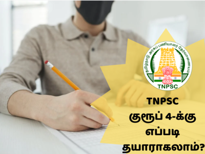 TNPSC Group 4: காந்தியடிகளை அரை நிருவாணப் பக்கிரி என ஏளனம் செய்தவர் யார்? - குரூப் 4 தேர்வில் கேட்கப்படும் கேள்விகள்!