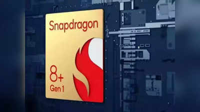 Upcoming Smartphones: जबरदस्त ! Snapdragon 8+ Gen 1 सारख्या पॉवरफुल प्रोसेसरसह येणार हे स्मार्टफोन्स, पाहा लिस्ट