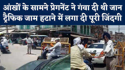 Prayagraj News: सड़क पर फिर न थमे सांसें... बुजुर्ग सरदार ने ट्रैफिक जाम हटाने में पूरी जिंदगी लगा दी