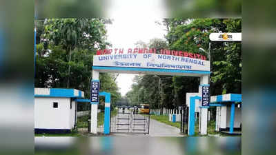 North Bengal University: পিছু হটল উত্তরবঙ্গ, পরীক্ষা অনলাইনেই