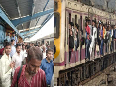 Mumbai Local Train: पावसाच्या सरींमुळे हार्बर रेल्वेची वाहतूक कोलमडली, प्रवाशांना मनस्ताप