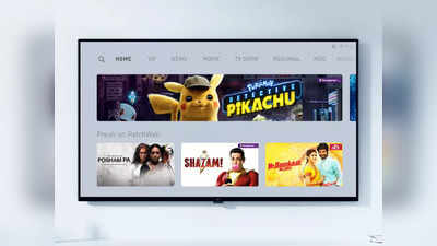 इन Smart TV से बदल जाएगा आपका एंटरटेनमेंट एक्सपीरियंस, कम कीमत में पाएं बेस्ट फीचर्स