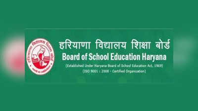 HBSE 10th, 12th Result 2022: हरियाणा बोर्ड की 10वीं, 12वीं का रिजल्ट बहुत जल्द, ये है अपडेट