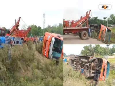 Santipur: নিয়ন্ত্রণ হারিয়ে নয়ানজুলিতে উলটে গেল যাত্রীবোঝাই বাস! আহত অনেকে