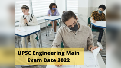 UPSC ESE 2022: UPSC இன்ஜினியரிங் மெயின் தேர்வுகான தேதி வெளியீடு; முழு தேர்வு அட்டவணையை இங்கே சரிபார்க்கவும்!