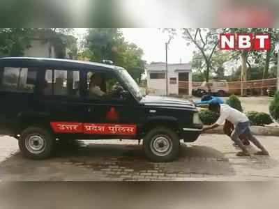 Bulandshahr Police: थाने में लेकर आए थे फरियाद, मारना पड़ा पुलिस की गाड़ी में धक्का, देखिए वीडियो