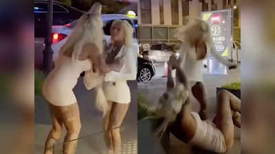 Video: दारुच्या नशेत अभिनेत्रींची हाणामारी, रस्त्यावर एकमेकींचे फाडले कपडे