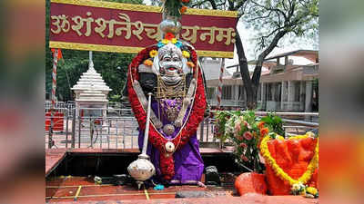 Shani Temple in Maharashtra: राज्यातील प्रत्येक शनी मंदिराची आहे रोचक कथा, जाणून थक्क व्हालं