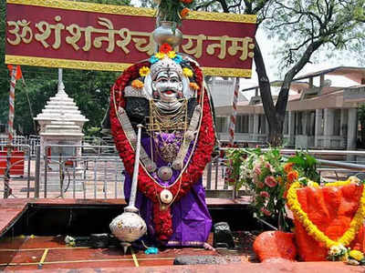 Shani Temple in Maharashtra: राज्यातील प्रत्येक शनी मंदिराची आहे रोचक कथा, जाणून थक्क व्हालं