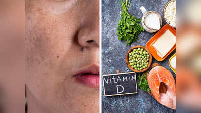 Vitamin D Deficiency: ভিটামিনের অভাবে লাবণ্য হারাচ্ছে আপনার ত্বক? এই 8টি জিনিস অবশ্যই খান...