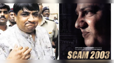 Scam 1994ની અદ્દભુત સફળતા પછી હવે Scam 2003 લઈને આવશે હંસલ મહેતા, માસ્ટરમાઈન્ડ તેલગીની દર્શાવશે સ્ટોરી