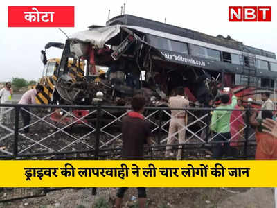 Rajasthan News:ड्राइवर के गुटखा थूकने से बिगड़ा बस का बैलेंस,दर्दनाक हादसे में 4 की मौत