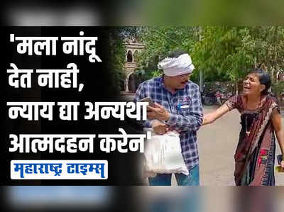 सरपंचाच्या जाचाला कंटाळून महिलेनं अंगावर रॉकेल ओतले; तिची अवस्था पाहून पोलिसही अवाक