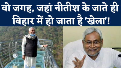 Nitish Kumar In Rajgir: राजगीर क्यों जाते हैं सीएम नीतीश, दो बार यहीं से दिया है सियासी झटका