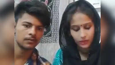 Bareilly Muslim Girl: लुबना से बनी आरोही, मुस्लिम लड़की ने हिंदू लड़के से की शादी, अब जान का बताया खतरा