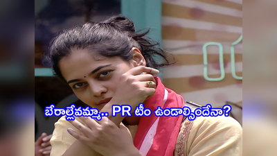 Bigg Boss Winner: PR టీం వల్లే బిందు విన్నర్ అయ్యిందా? అసలు విషయం చెప్పిన బిందు తండ్రి