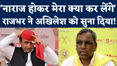 OP Rajbhar on Akhilesh Yadav: 2024 जीतना है तो एसी कमरों से बाहर निकलिए...राजभर ने फिर दिखाए अखिलेश को तेवर