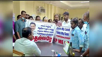 மகனுக்கு சிறுநீரக மாற்று அறுவை சிகிச்சை... ஜமாபந்திக்கு பதாகைகளுடன் வந்த பெற்றோர்!