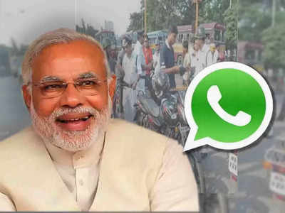 WhatsApp -এ ড্রাইভিং লাইসেন্স দেখালেই ট্রাফিকের ঝঞ্ঝাট থেকে মুক্তি! বড় সিদ্ধান্ত মোদী সরকারের