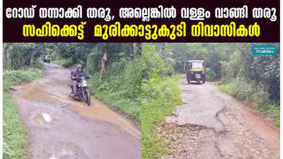 റോഡിലെ വെള്ളക്കെട്ടിൽ വള്ളമിറക്കുമെന്ന് നാട്ടുകാർ