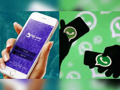 WhatsApp પર આવશે Digilocker સર્વિસ, જાણો તેનાથી તમને શું થશે ફાયદો 