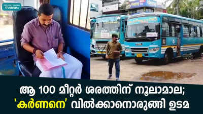 ആ 100 മീറ്റർ ശരത്തിന് നൂലാമാല;  കർണനെ വിൽക്കാനൊരുങ്ങി ഉടമ