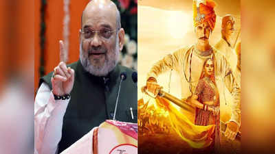 गृह मंत्री Amit Shah देखेंगे अक्षय कुमार की फिल्म Prithviraj, डायरेक्टर ने किया कंफर्म