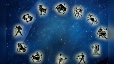 Horoscope Today 25 May 2022: તારીખ 25 મે 2022નું રાશિફળ, કેવો રહેશે તમારો આજનો દિવસ
