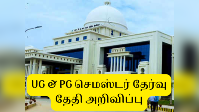 AKTU semester exams 2022: UG & PG மாணவர்களுக்கான தேர்வு தேதி அறிவிப்பு - முழு அட்டவணை உள்ளே!