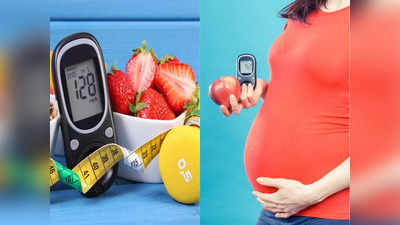 Gestational Diabetes: ताकि एक ही साथ गर्भवती मां और बच्चे को डायबिटीज न हो, Doctor की इन 4 बातों का रखें ध्यान