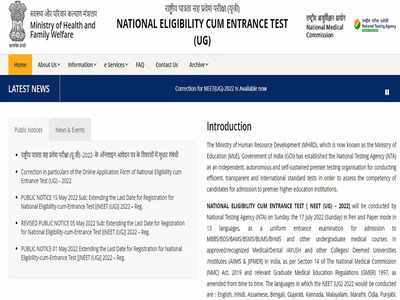 NEET 2022 Application Correction: नीट के एप्लीकेशन में करेक्शन शुरू, ऐसे करें सुधार