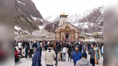 Kedarnath Yatra: चारधाम यात्रेला गेलेल्या भाविकांसाठी महत्त्वाची माहिती; केदारनाथ, यमुनोत्री यात्रा बंद