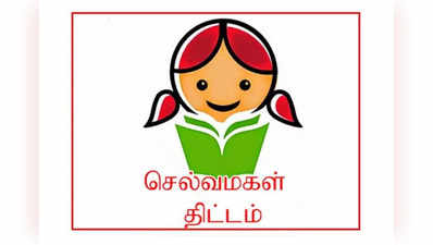 sukanya samriddhi yojana post office scheme: போஸ்ட் ஆபீசில் இப்படி ஒரு திட்டமா?கலெக்டர் தகவல், மக்கள் செம ஹேப்பி!