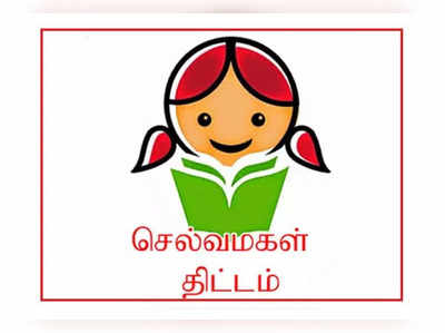 sukanya samriddhi yojana post office scheme: போஸ்ட் ஆபீசில் இப்படி ஒரு திட்டமா?கலெக்டர் தகவல், மக்கள் செம ஹேப்பி!