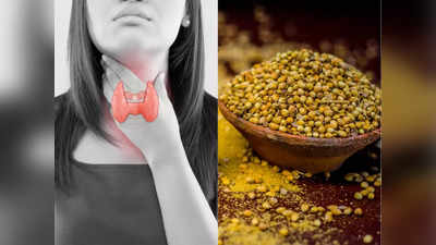 World Thyroid Day: Ayurveda डॉक्टर ने माना-थायराइड रोग का शर्तिया इलाज हैं किचन की ये 5 चीजें