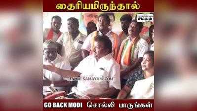 தைரியமிருந்தால் Go Back Modi சொல்லி பாருங்கள் - ஏ ஜி சம்பத் சவால்!