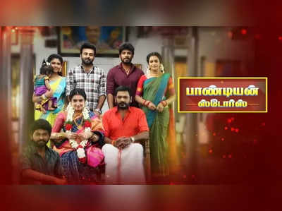 Vijay tv : பாண்டியன் ஸ்டோர்ஸ் குடும்பத்திற்கு வாழ்த்து தெரிவிக்கும் திரைத்துறை பிரபலங்கள்…!