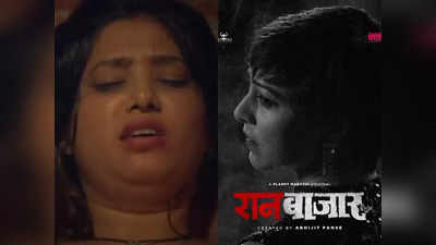 RaanBaazaar Web Series: प्रतीक्षा संपली! अवघ्या काही तासांत येणार रानबाजारचे नवीन एपिसोड, इथे वाचा संपूर्ण माहिती