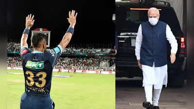 IPL Final 2022: Gujarat Titansનો ઉત્સાહ વધારવા ખુદ PM Narendra Modi સ્ટેડિયમમાં હાજર રહેશે!