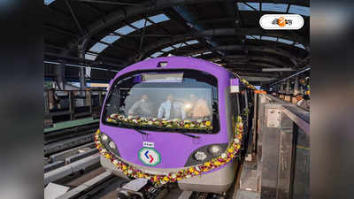 ৩১ মে চালু হচ্ছে না Sealdah Metro, জল্পনায় জল কর্তৃপক্ষের