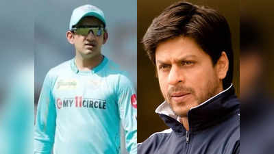 Gautam Gambhir তো চক দে ইন্ডিয়া-র Shah Rukh Khan! LSG-তে গৌতি স্যার‌ই শেষ কথা