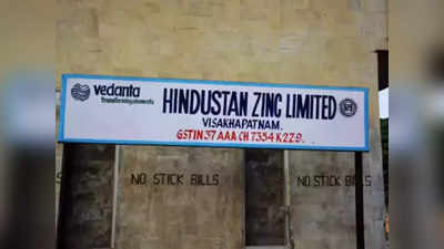 Hindustan Zinc: ফের বেসরকারিকরণের পথে কেন্দ্র, এবার তালিকায় কোন সংস্থা?