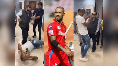 Shikhar Dhawan: शिखर धवन की लात-घूसों से पिटाई, IPL प्लेऑफ में न पहुंचने पर पुलिस लेकर पहुंचे पिता