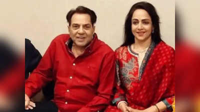 Dharmendra Hema Malini Photo: हेमा मालिनी ने धर्मेंद्र संग लाल कपड़ों में शेयर की तस्वीर, फैंस बोले- बॉलिवुड की फेवरिट जोड़ी