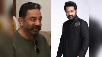 একই ছবিতে Kamal Haasan-Junior NTR? অপেক্ষায় অনুরাগীরা