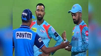 KL Rahul IPL 2022: नो-बॉल दिए जाने पर भड़के केएल राहुल और क्रुणाल पंड्या, गलत अंपायर से करने लगे बहस