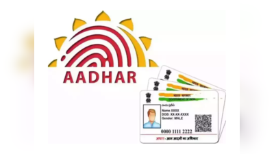 खो गया है Aadhaar Card? तो डोंट वरी, इस तरह चुटकियों में बन जाएगा नया, ऑनलाइन है पूरा प्रोसेस