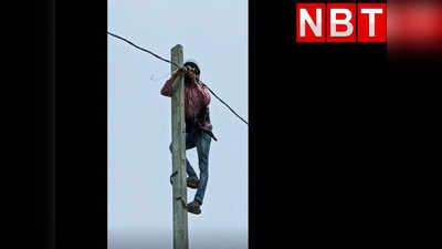 हेलमेट पहनकर बिजली के खंभे पर क्यों चढ़ा है गोपालगंज का बिजली कर्मचारी, तस्वीर Viral