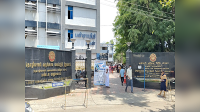 பிஎஃப் பணம் கையாடல்.. ஒன்றிய அரசு அதிகாரிக்கு வலைவீசும் காவல்துறை!